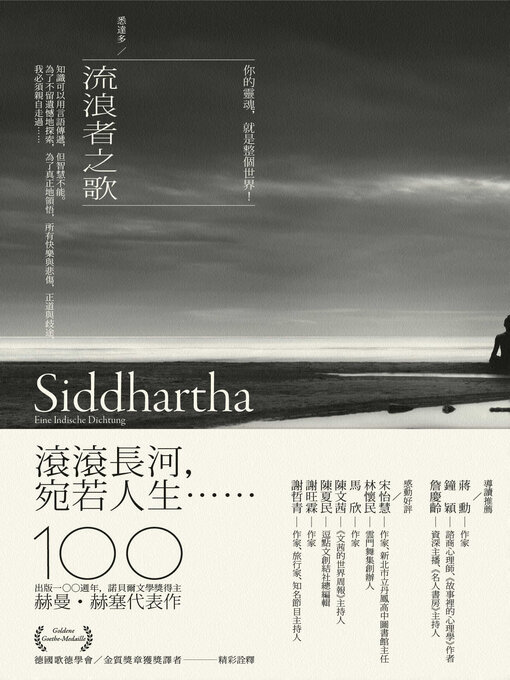 Title details for 流浪者之歌 / 悉達多 by 赫曼 赫塞 - Wait list